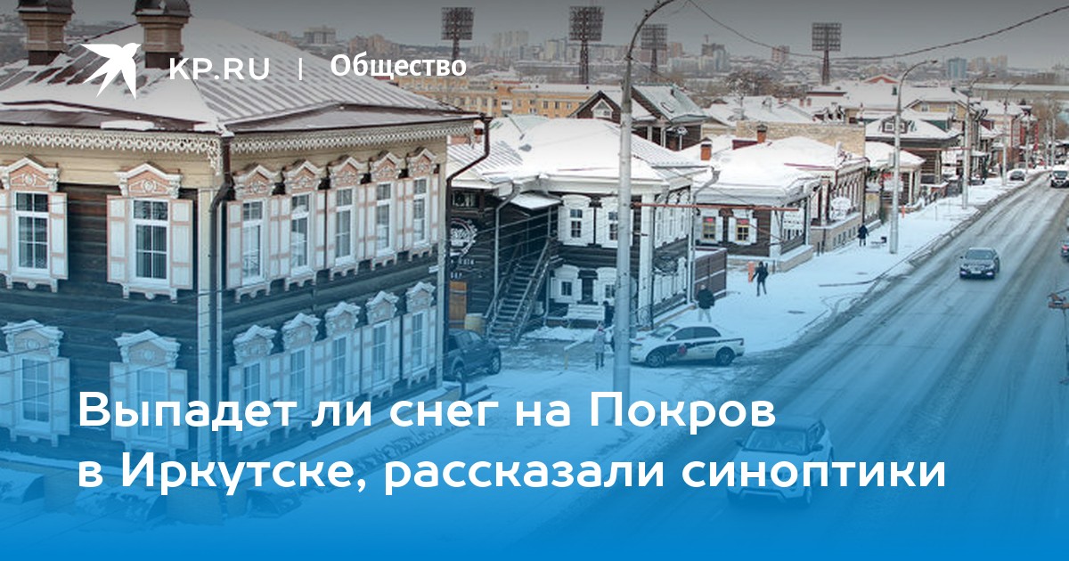 Иркутск погода сейчас фото