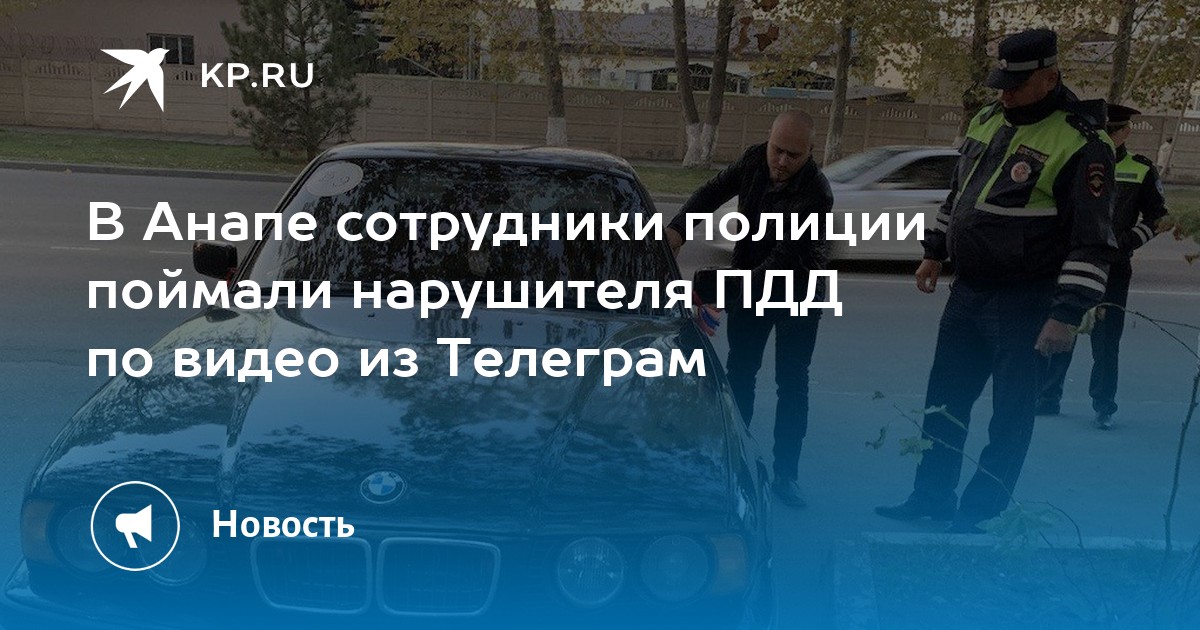 Омвд анапа. ДПС Анапа сотрудники. Задержание автомобиля.