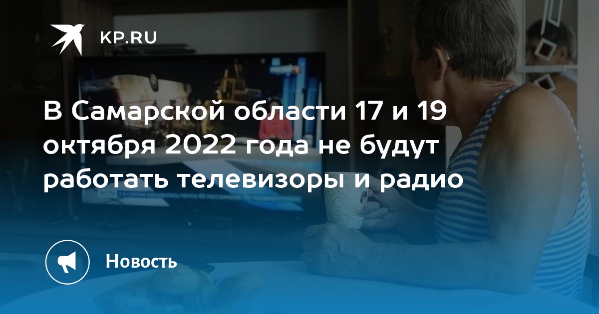 Почему нет трансляции телепередач. Почему не работает Телевидение. Радио Спутник на 17 октября 2022 года. Профилактика ТВ 2022. Профилактика ТВ В Вологде 17 10 2022.