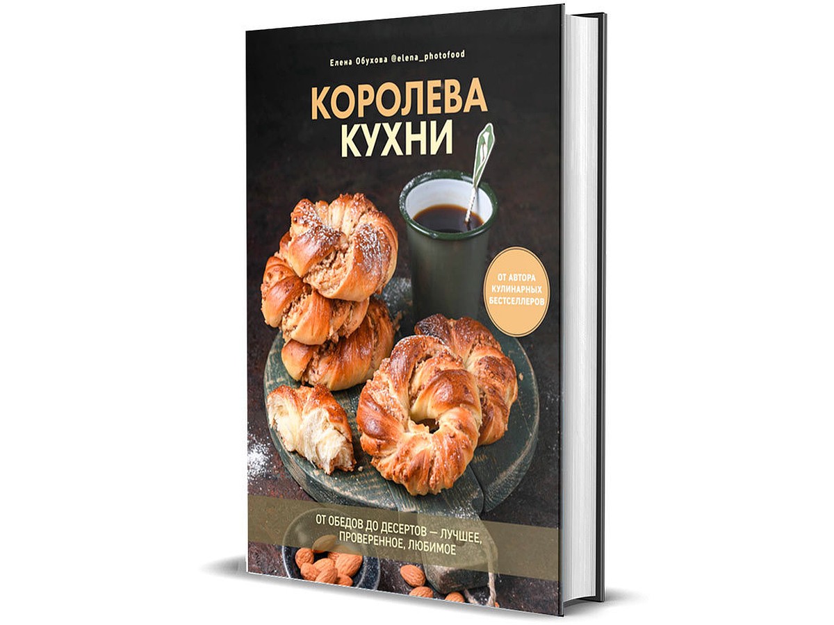 Простой путь в королевы кухни - KP.RU