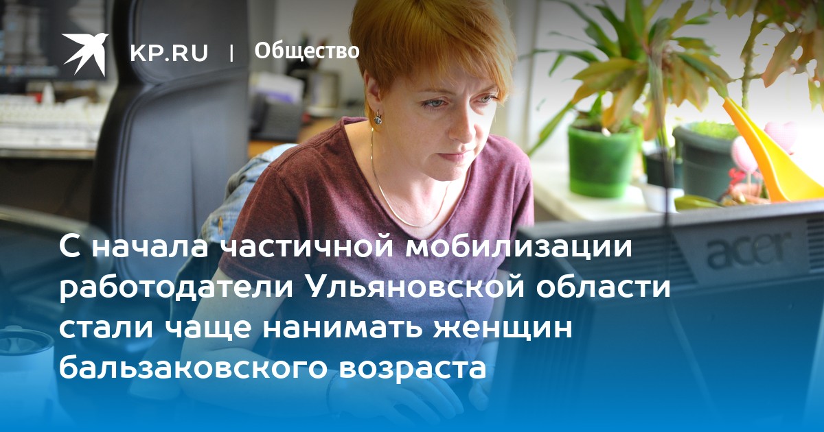 С начала частичной мобилизации работодатели Ульяновской области стали