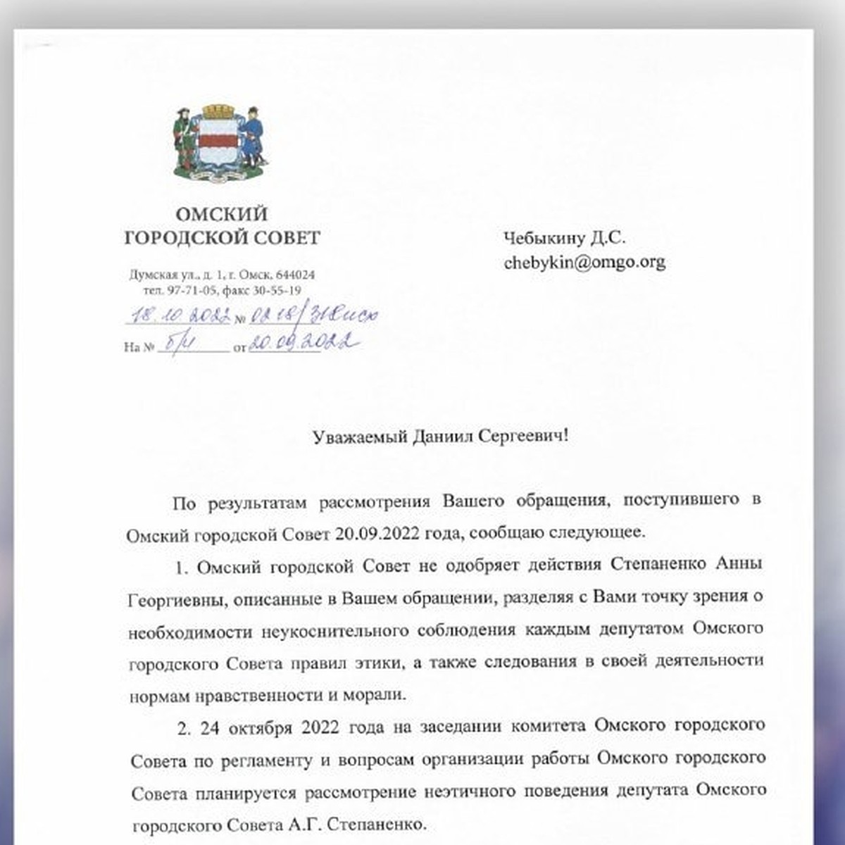 24 октября омский Горсовет официально даст оценку поведению депутата Анны  Степаненко - KP.RU