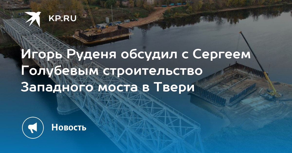 План строительства западного моста в твери карта