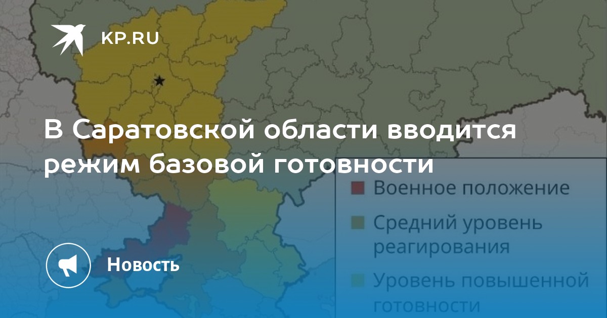 Уровень готовности. Базовая готовность областей. Готовность регионов России. Режимы готовности по областям. Уровень базовой готовности.