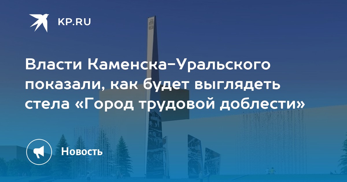 Презентация каменск уральский город трудовой доблести и славы