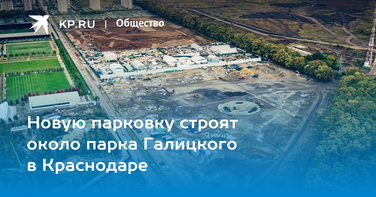 Карта парка галицкого в краснодаре новая