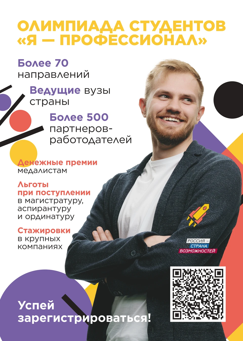 Свыше 3 тысяч студентов зарегистрированы на всероссийскую олимпиаду «Я – профессионал» по направлению дошкольное образование.
