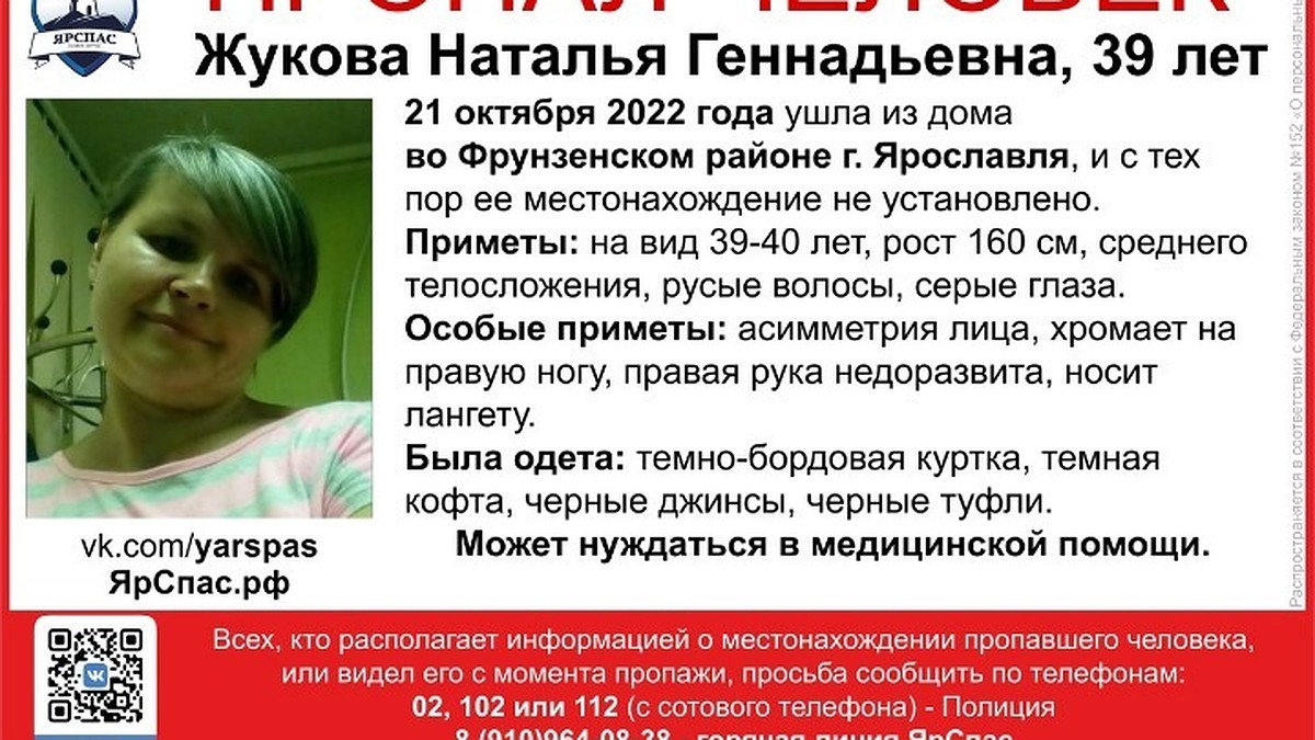 В Ярославле ищут 39-летнюю Наталью Жукову - KP.RU