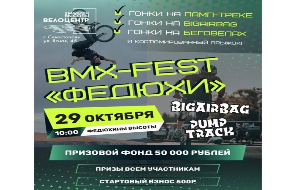 Фото: ВК "Велоцентр Федюхины Высоты".