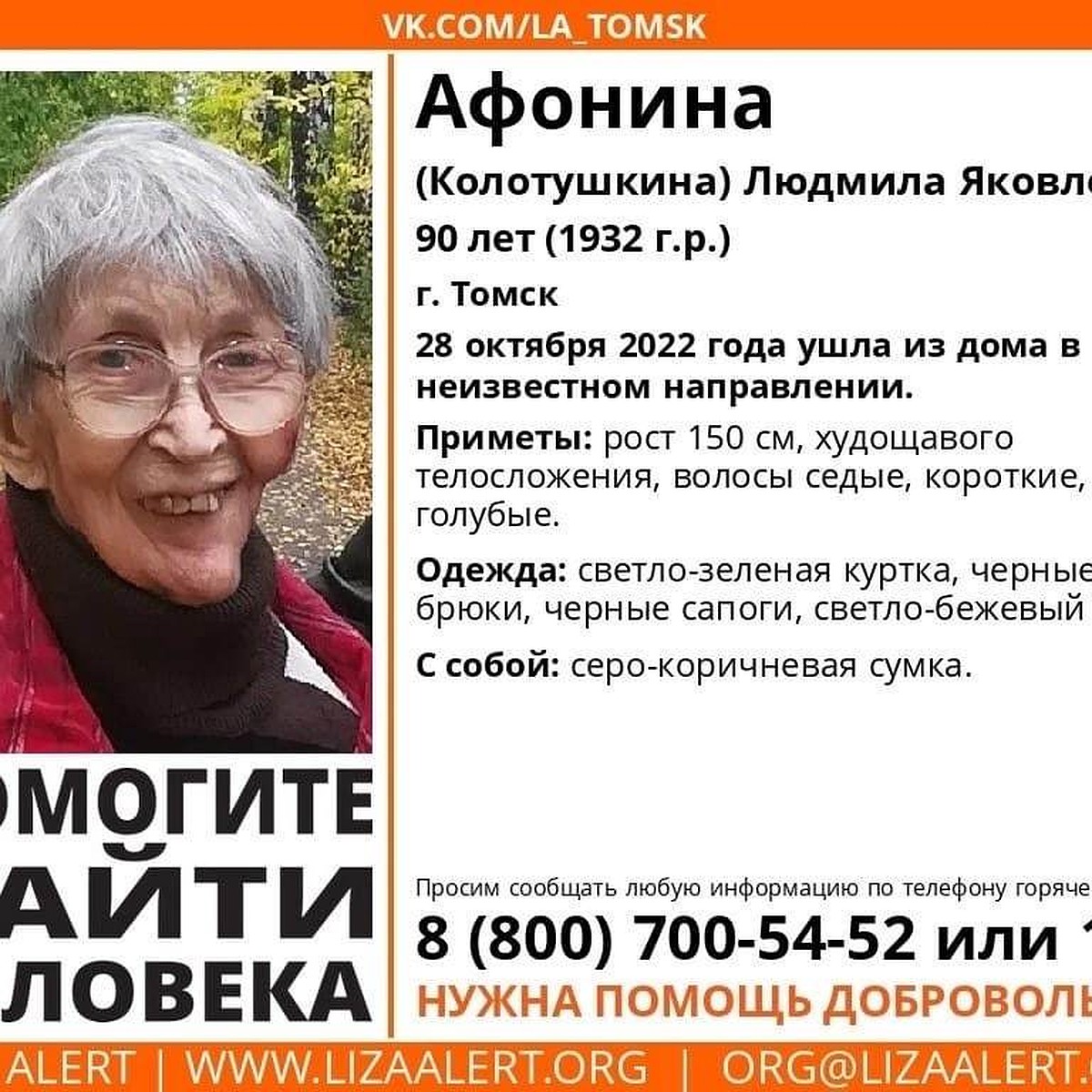 В Томске пропала 90-летняя пенсионерка - KP.RU