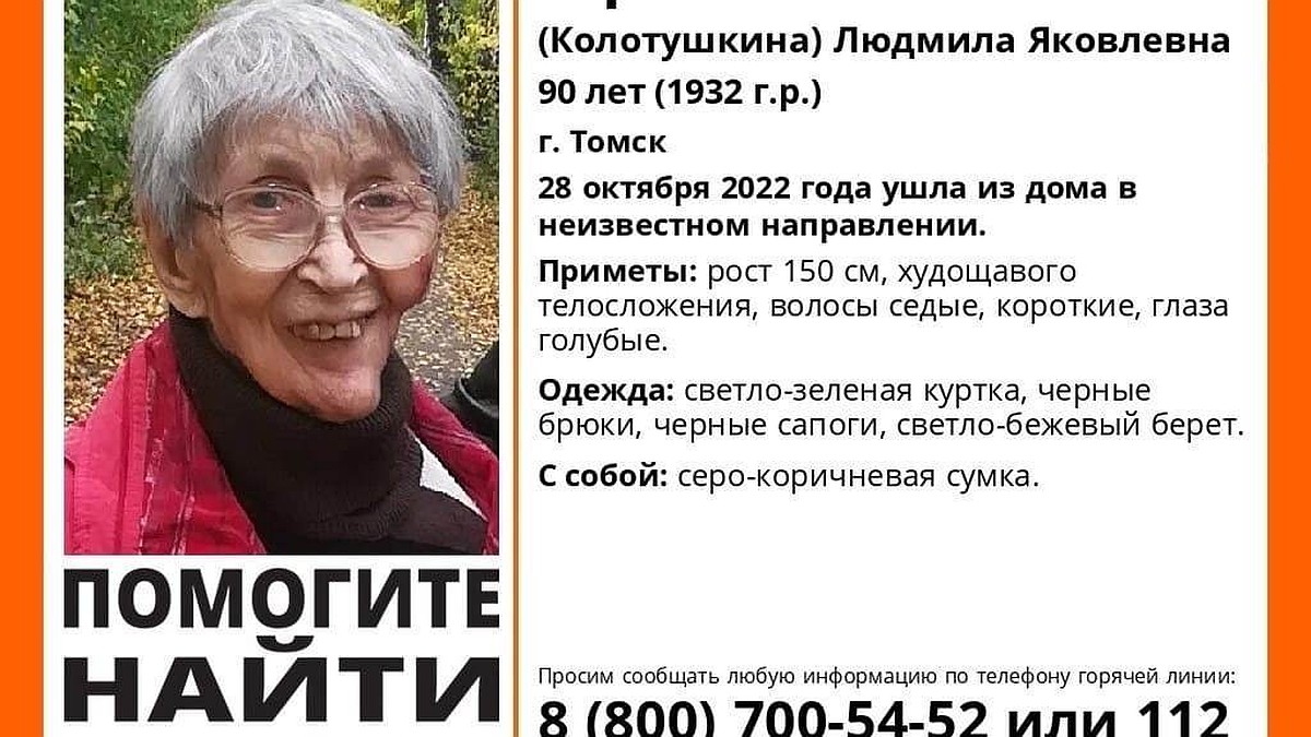 В Томске пропала 90-летняя пенсионерка - KP.RU