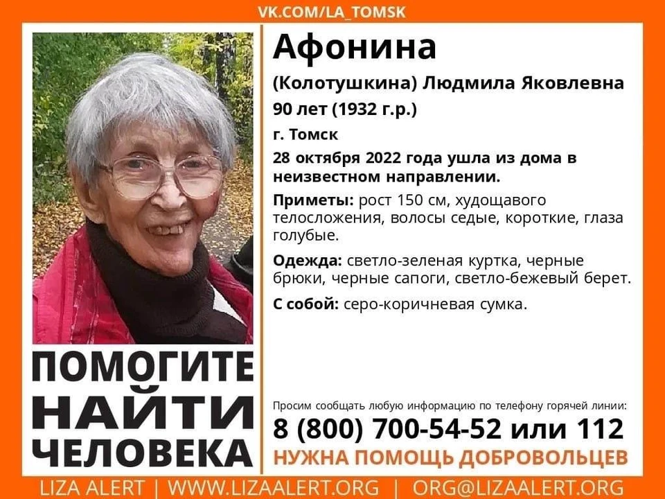 В Томске пропала 90-летняя пенсионерка. Фото: поисковый отряд "ЛизаАлерт"