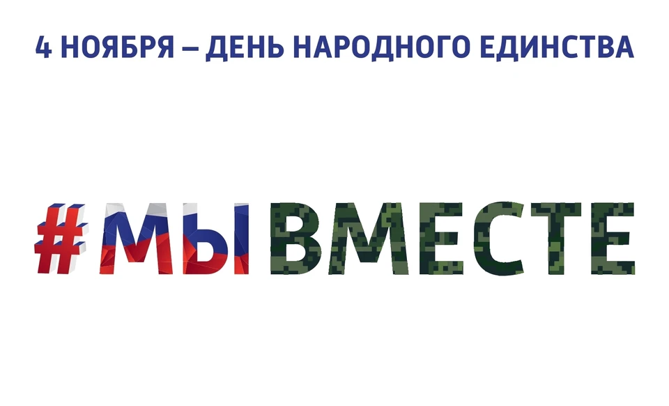 Для самарцев подготовили насыщенную программу в честь Дня народного единства