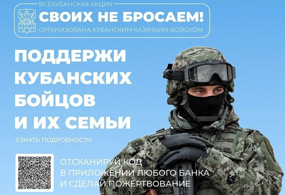 Жители Кубани собрали более 16 млн рублей для участников СВО Фото: admkrai.krasnodar.ru
