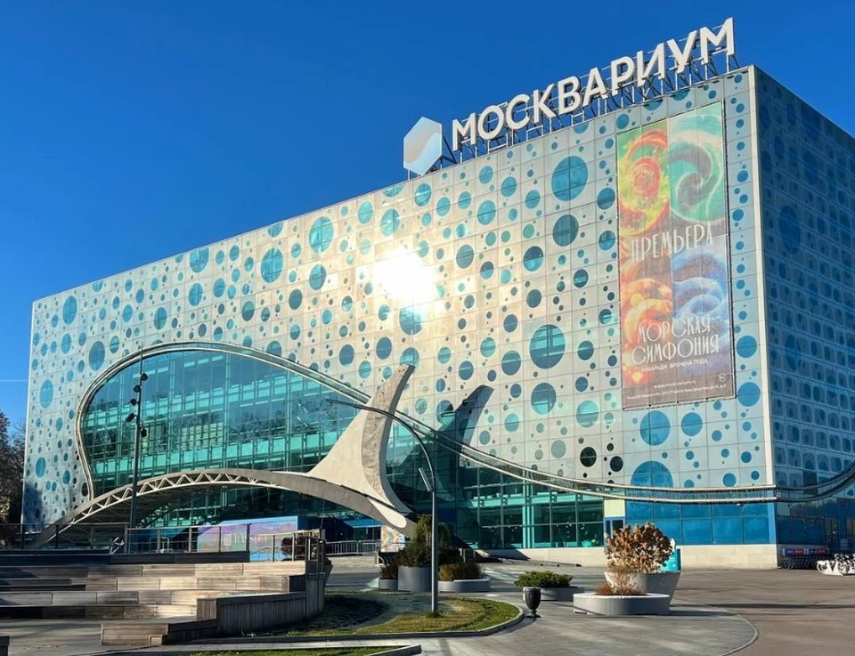 Фото: Телеграм-канал «Москвариума»
