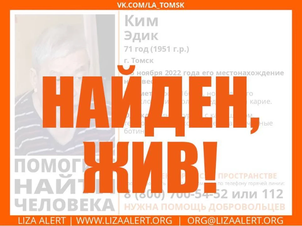 Пропавшего в Томске 71-летнего мужчину нашли живым. Фото: томское отделение "ЛизаАлерт"