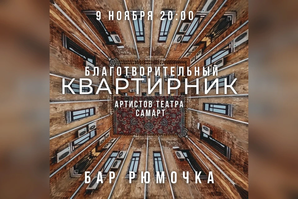 Артисты "СамАрта" проведут квартирник-марафон с элементами актерского тренинга