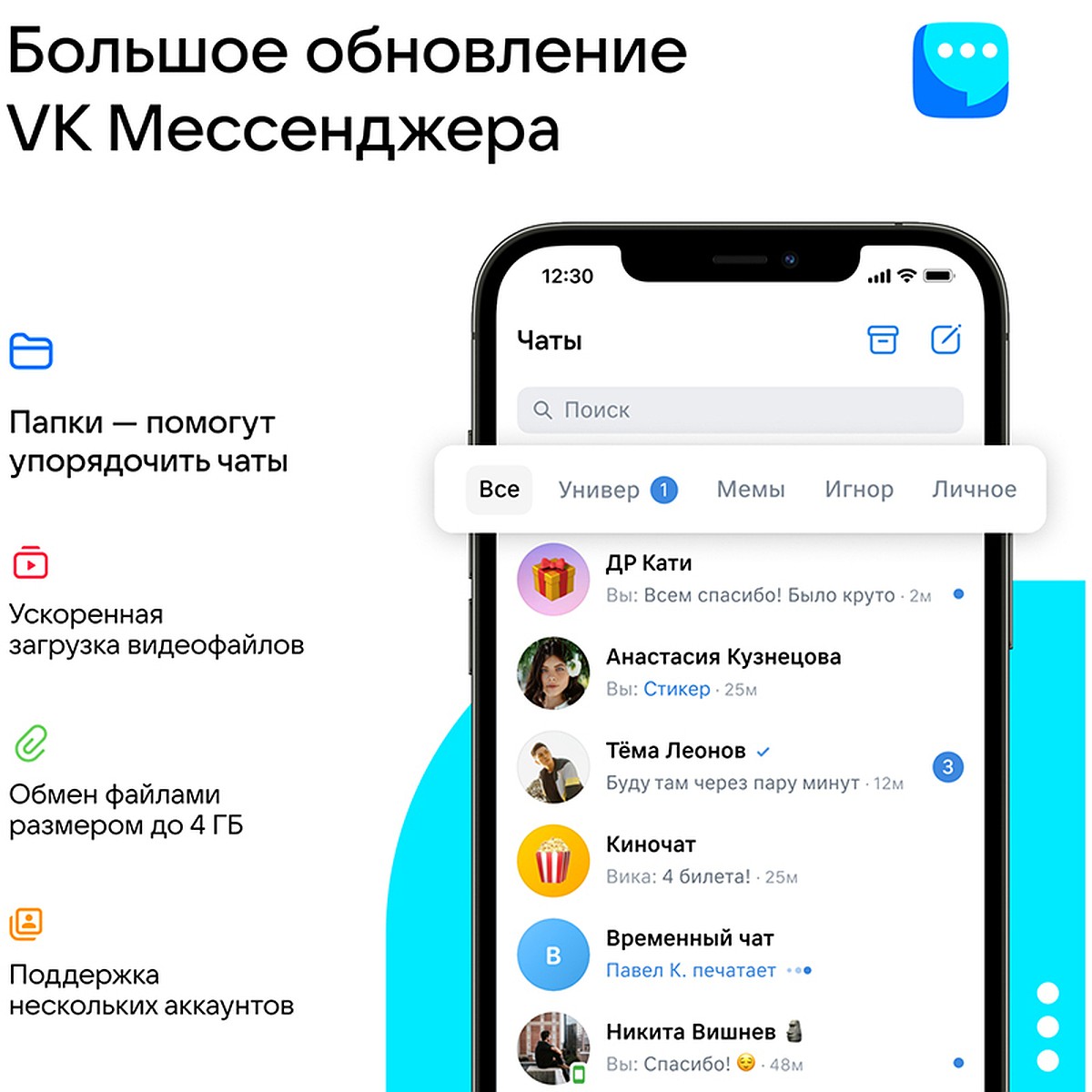 VK Мессенджер представил большое обновление: папки для организации личного  и рабочего пространства, ускоренная загрузка видео в чатах и многое другое  - KP.RU