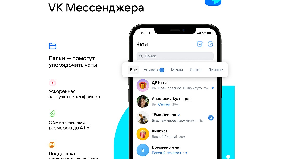 VK Мессенджер представил большое обновление: папки для организации личного  и рабочего пространства, ускоренная загрузка видео в чатах и многое другое  - KP.RU