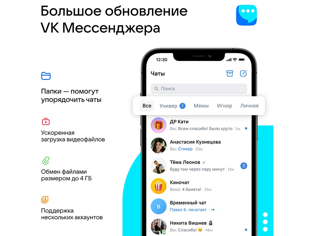 VK Мессенджер представил большое обновление: папки для организации личного  и рабочего пространства, ускоренная загрузка видео в чатах и многое другое  - KP.RU