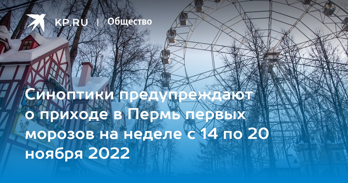 Тепло и снежно: метеорологи о погоде 20 и 21 ноября в Пермском крае | АиФ Пермь