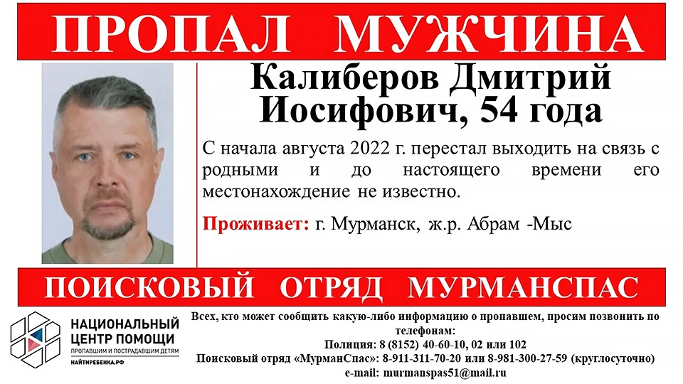 Волонтеры объявили новый поиск человека в Мурманске. Фото: vk.com/murmanspas51