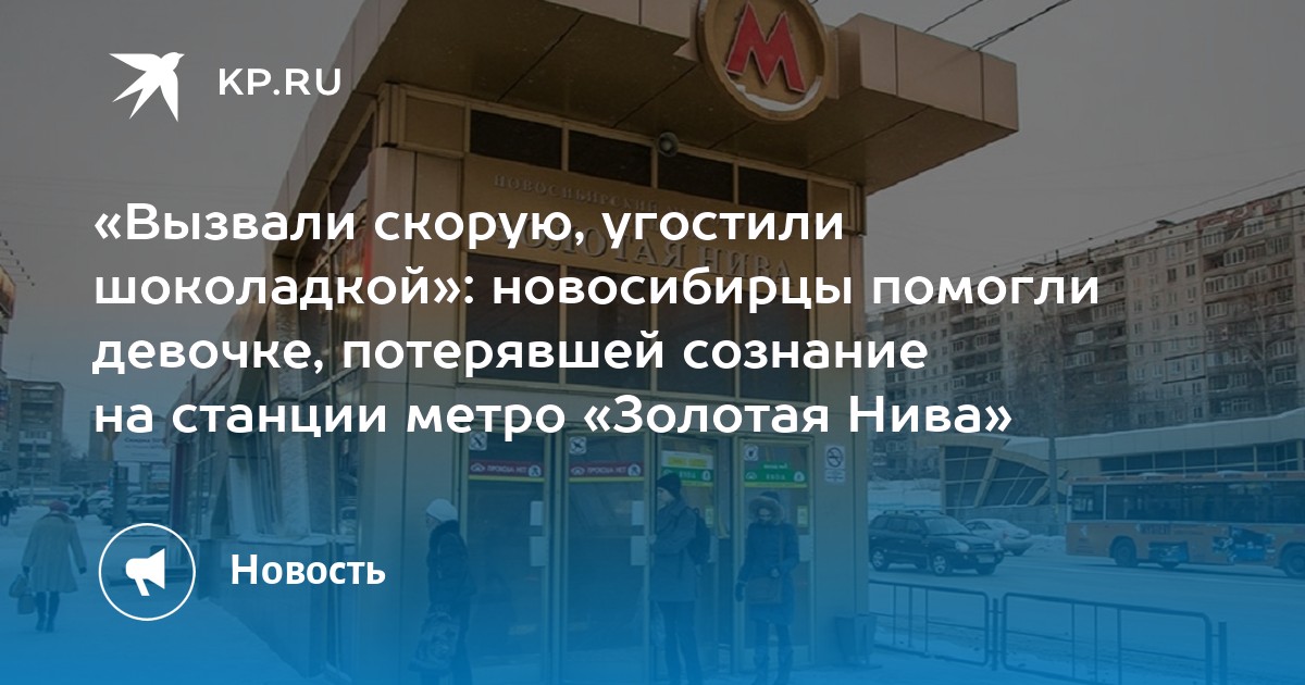 Золотая нива станция метро