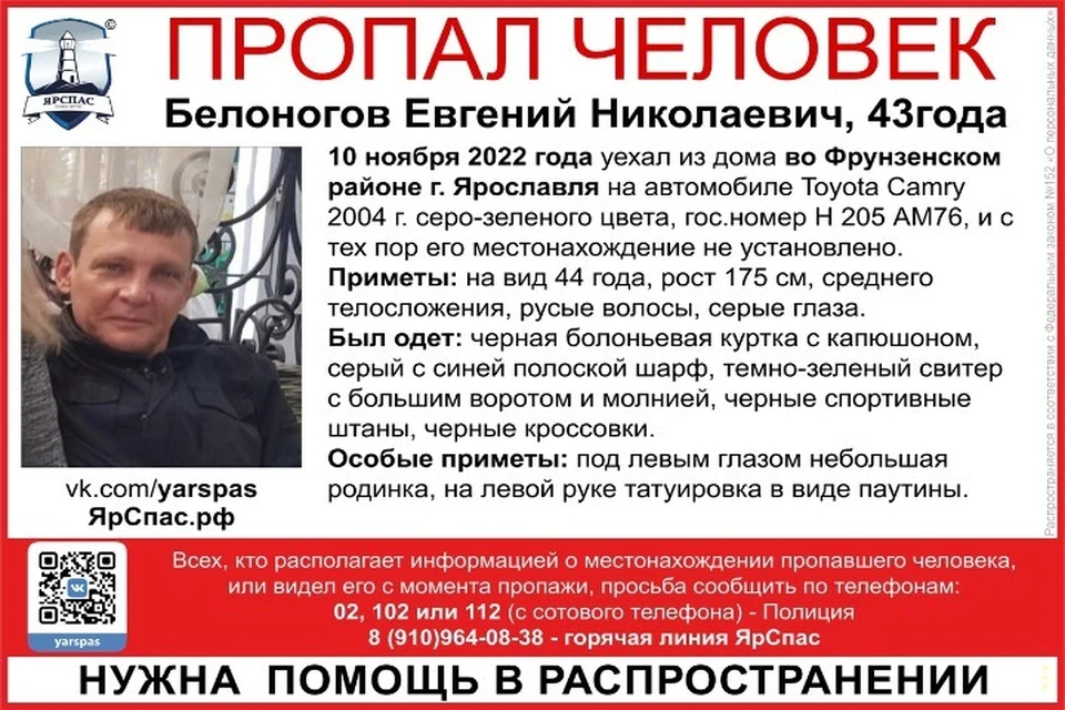 Приметы пропавшего. ФОТО: ЯрСпас