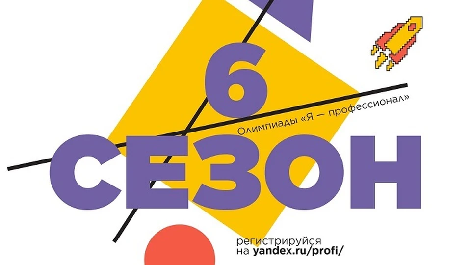 Более 6300 студентов педвузов уже зарегистрировались на Всероссийскую олимпиаду “Я - профессионал”