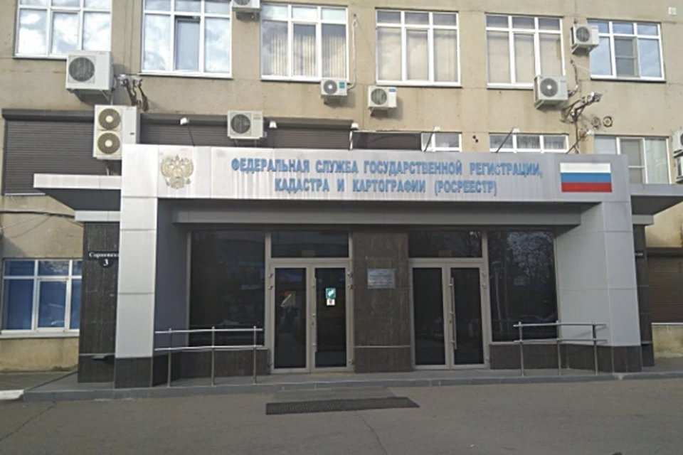 Кадастровая палата Краснодарского края