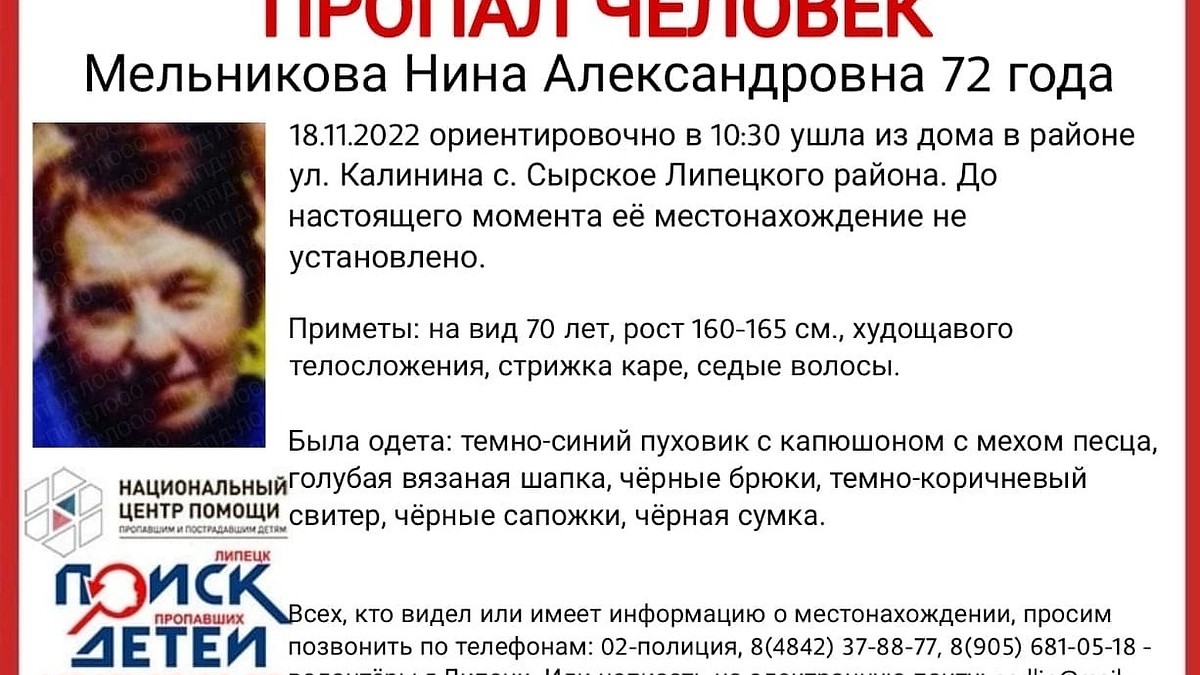 Под Липецком ищут пенсионерку в темно-синем пуховике с мехом - KP.RU