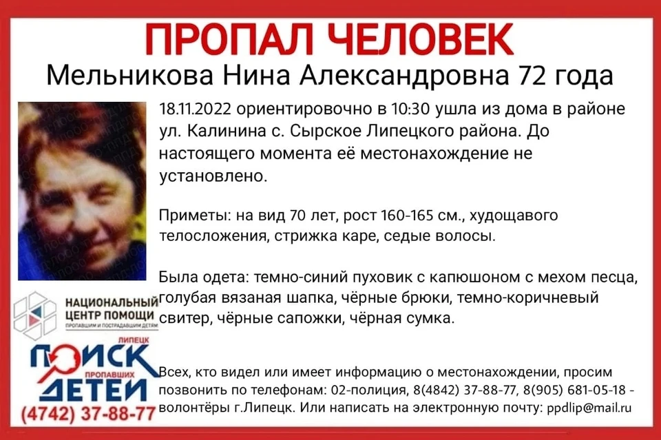 В Липецком районе пропала пенсионерка