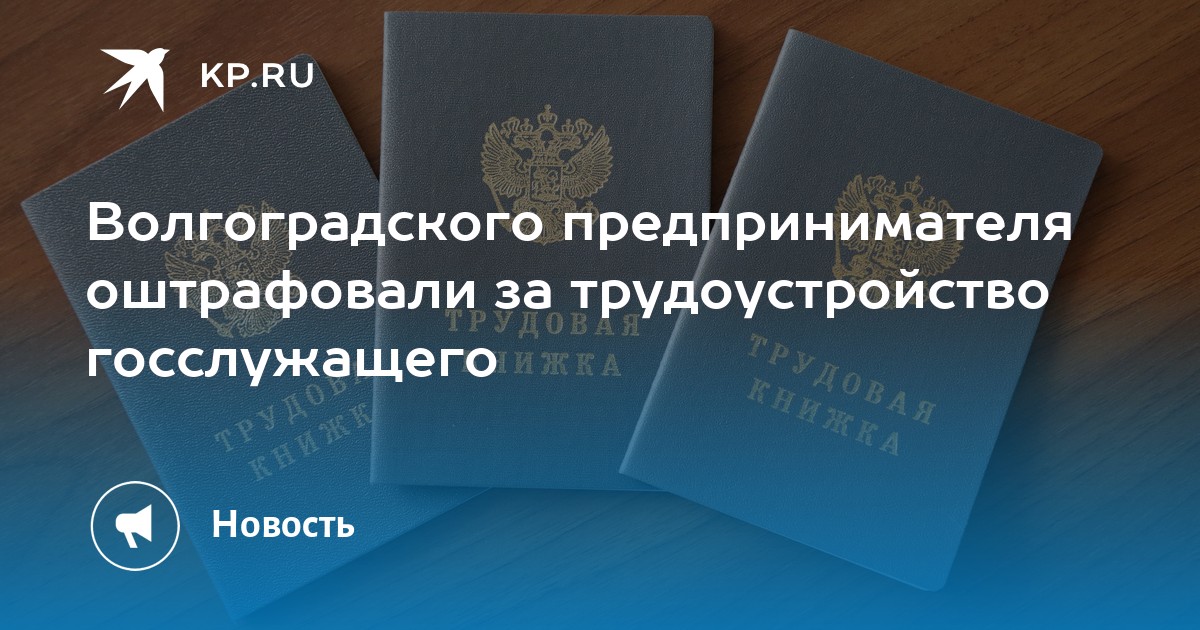 Трудоустройство государственного служащего