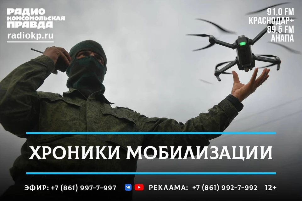 "Хроники мобилизации на Кубани" на радио «Комсомольская правда» - Краснодар».