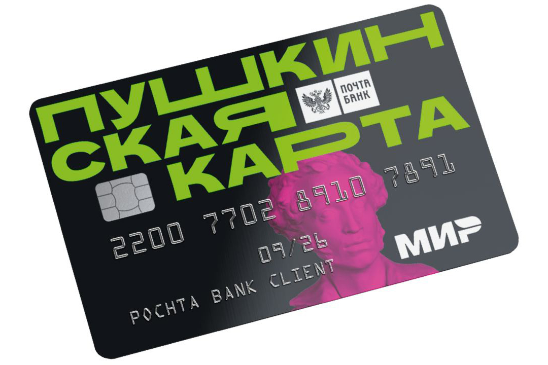 Отзыв о пушкинской карте и пушкинской карте для молодежи в россии 2023