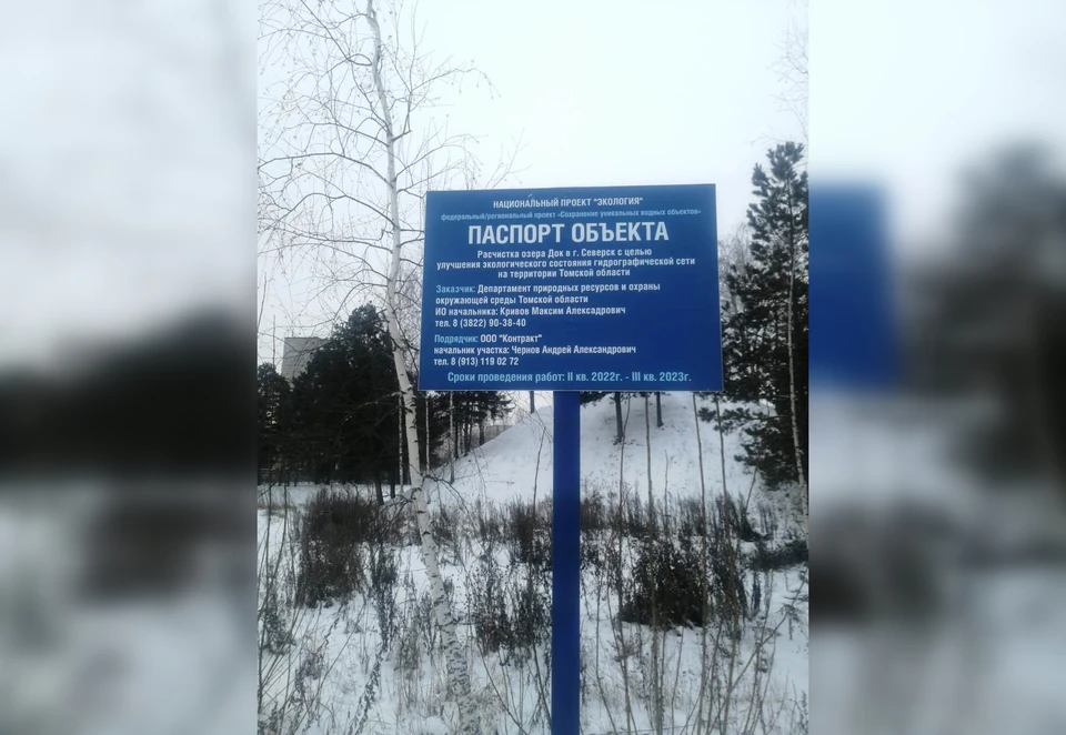 В Северске завершили первый этап расчистки озера в районе бывшего ДОКа.