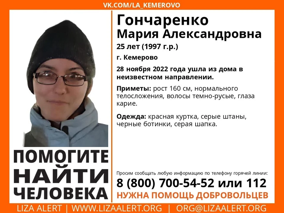 Фото: Лиза Алерт Кузбасс