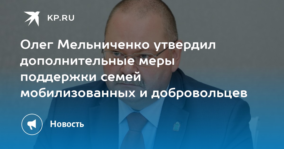 Привилегии губернатора. Меры поддержки мобилизованных. Меры поддержки мобилизованным.