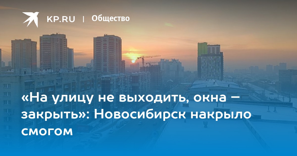 Новосибирск уровень