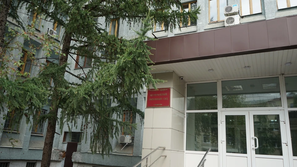 Фото: Центральный районный суд Кемерова / ВКонтакте