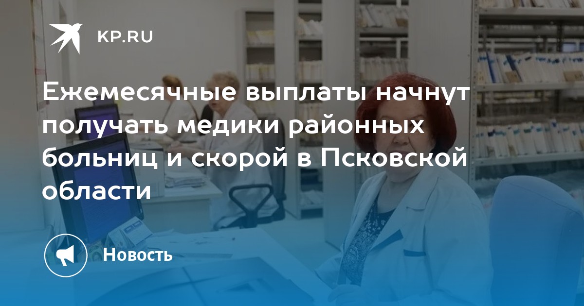 Выплаты врачам црб. Выплаты медработникам. Выплаты медикам.