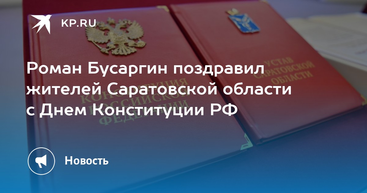 Саратовский проект конституции рф