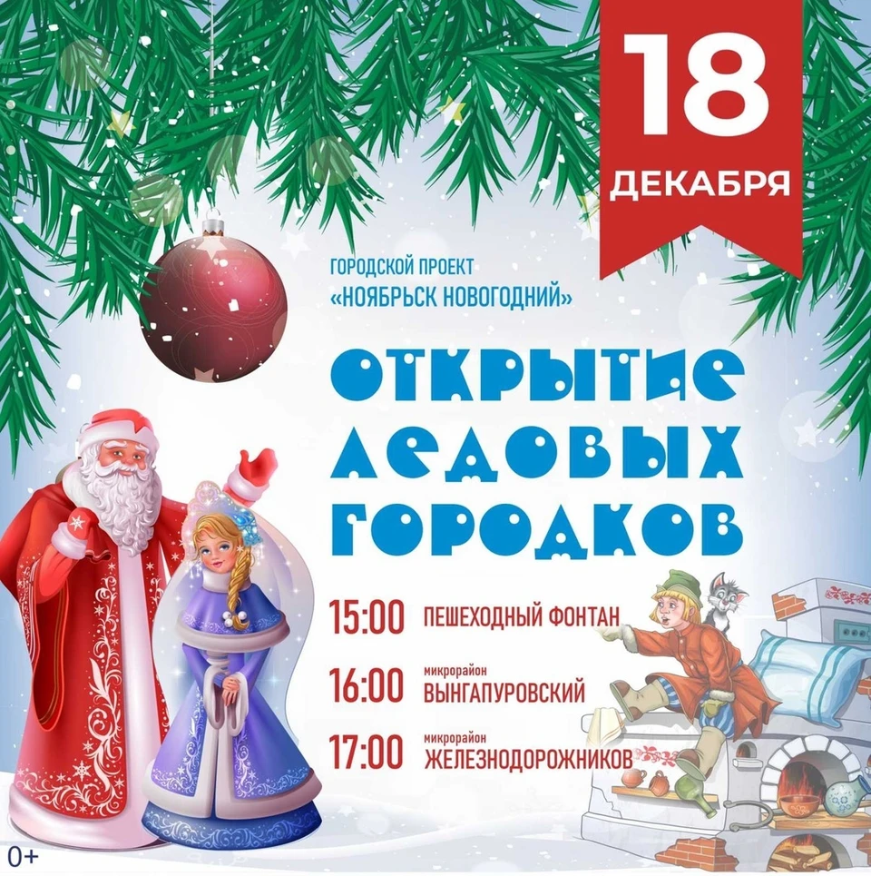 Фото: администрация Ноябрьска