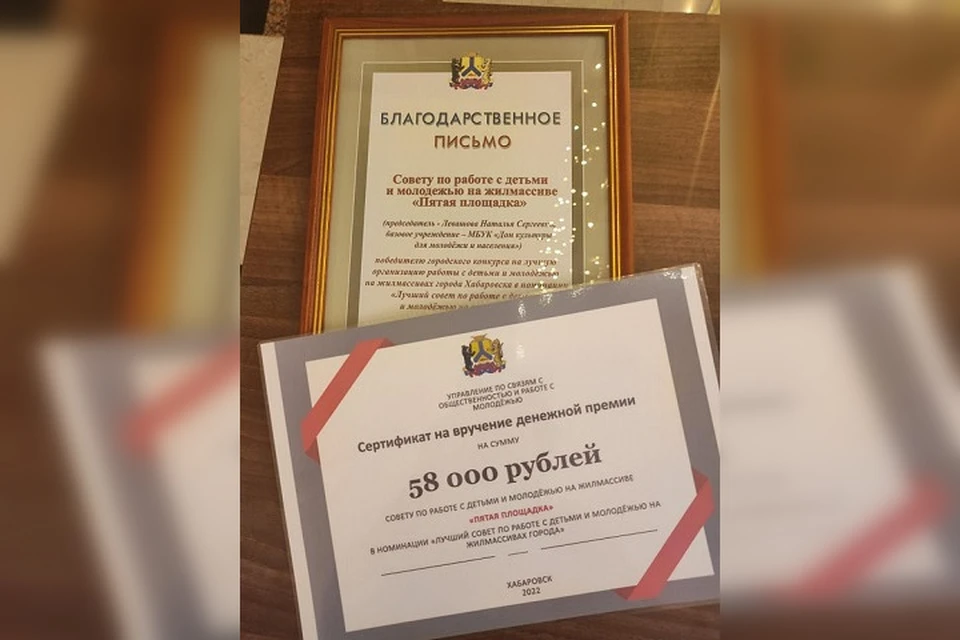 Пятая площадка стала лучшим жилмассивом Хабаровска по работе с детьми и молодежью