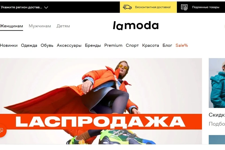 Компания GFG продала весь бизнес бренда Lamoda в РФ, Беларуси и Казахстане. Фото: главная страница сайта Lamoda