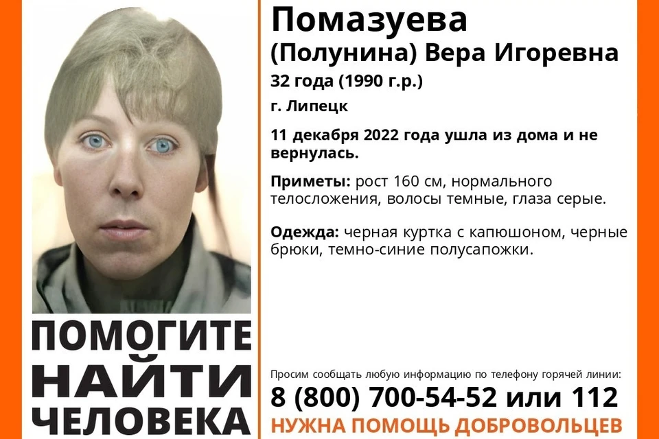 В Липецке пропала женщина