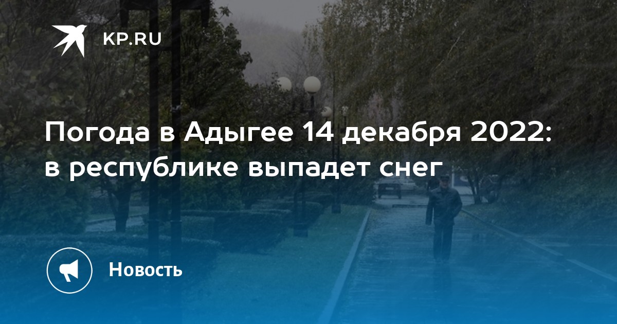 Погода в адыгее на 10