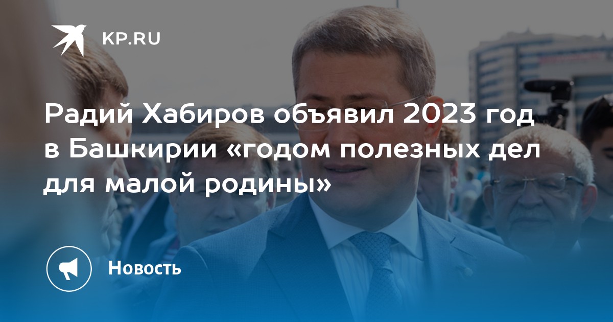 Объявить в башкирии годом. Эмблема год полезных дел для малой родины 2023. 2023 год в башкортостане объявлен годом. 2023 год объявлен годом малой родины. Объявить в башкирии годом.