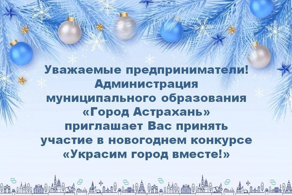 Фото: Администрация Астрахани