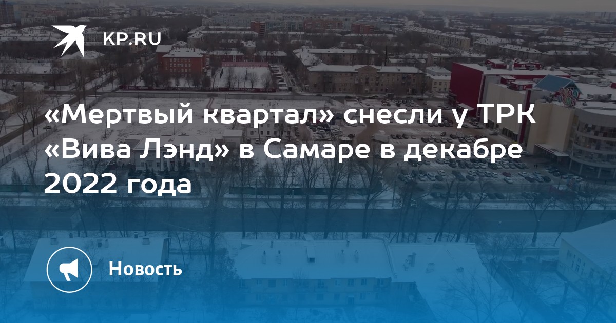 Схема вива ленд в самаре